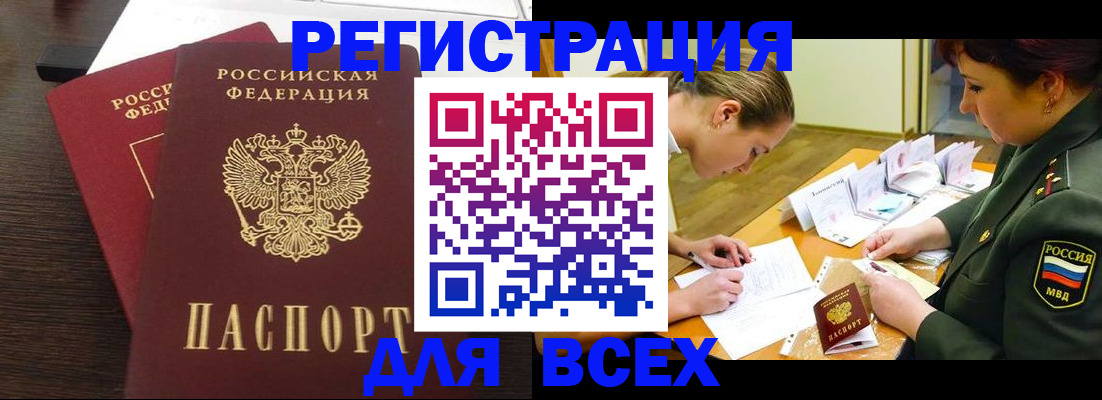 купить прописку в Кировской области