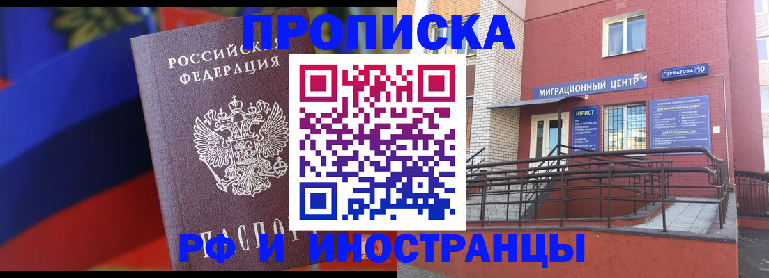 прописка законно в Кировской области