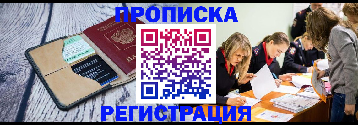 купить прописку в Кировской области